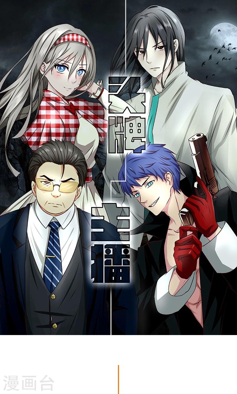 《头牌主播》第86话 拉拢赌王 第1页
