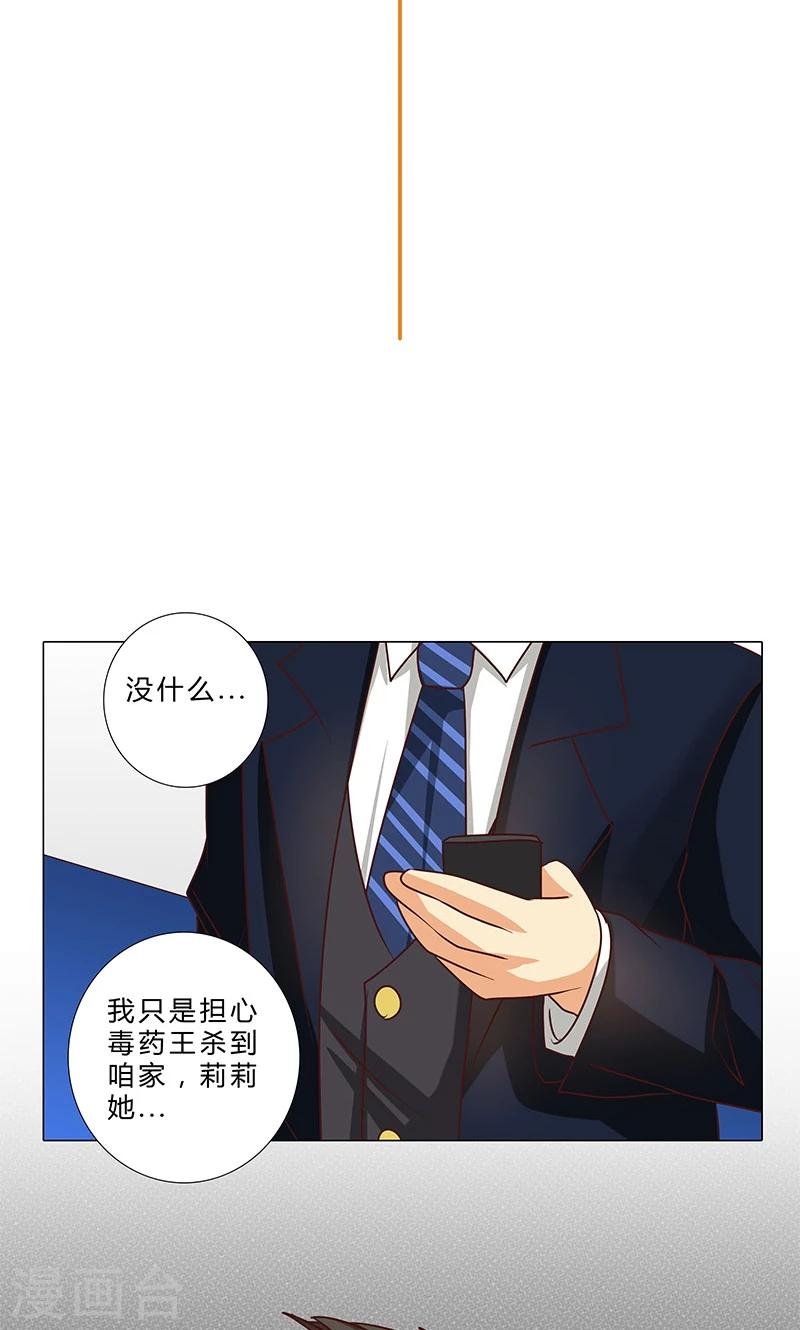 《头牌主播》第86话 拉拢赌王 第3页
