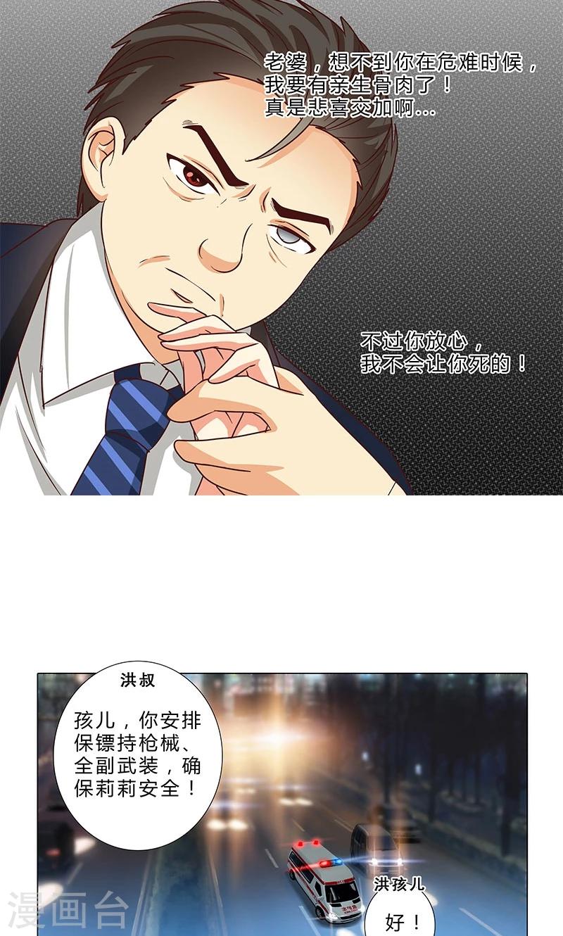 《头牌主播》第86话 拉拢赌王 第4页