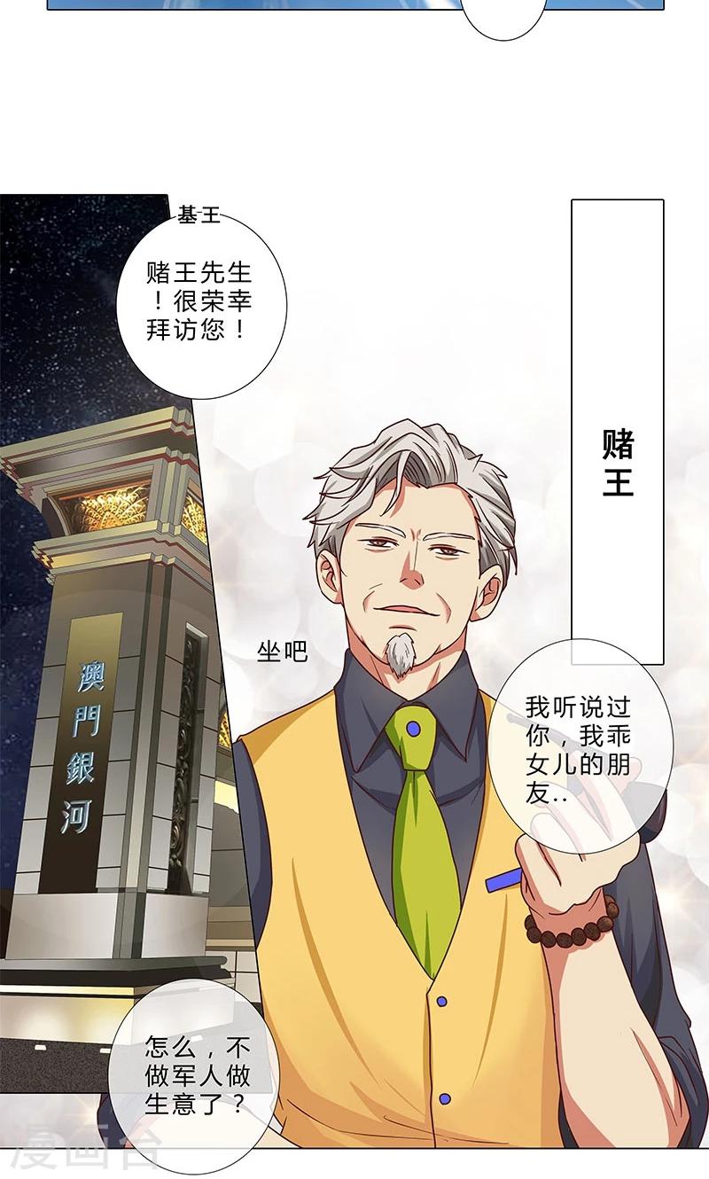 《头牌主播》第86话 拉拢赌王 第5页