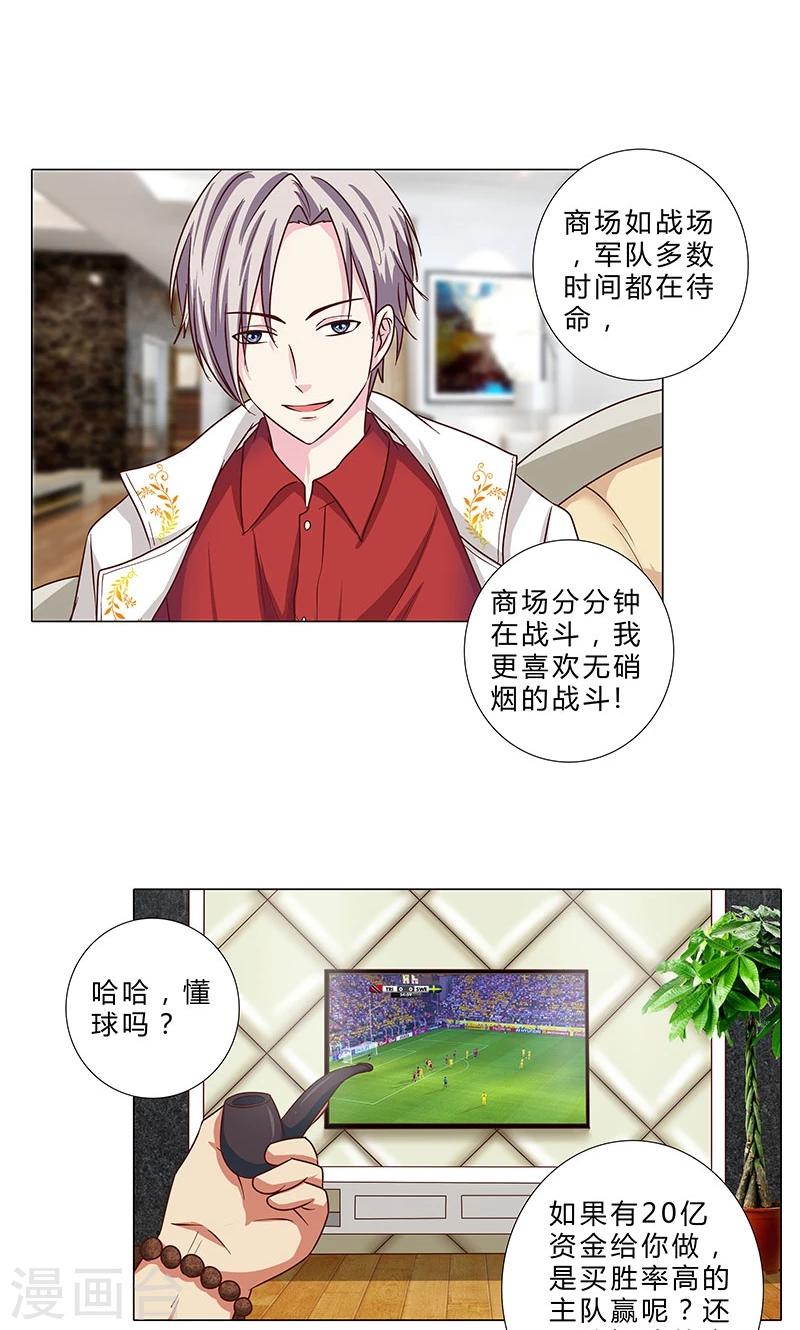 《头牌主播》第86话 拉拢赌王 第6页
