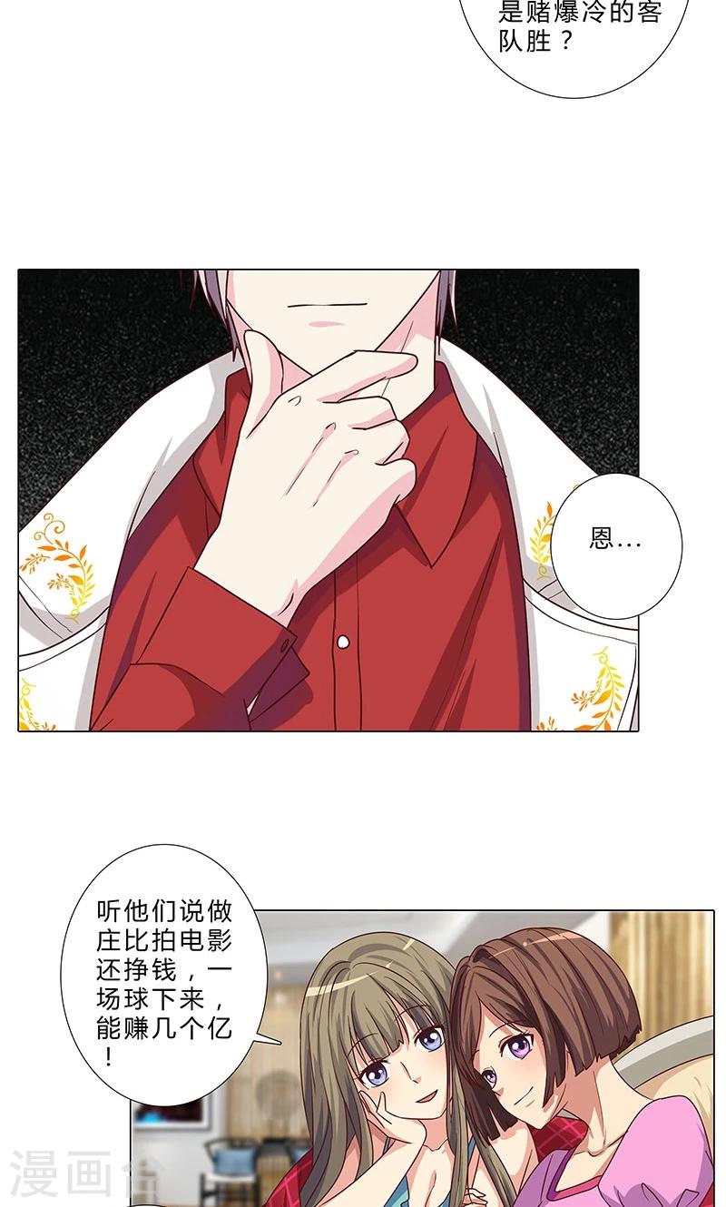 《头牌主播》第86话 拉拢赌王 第7页