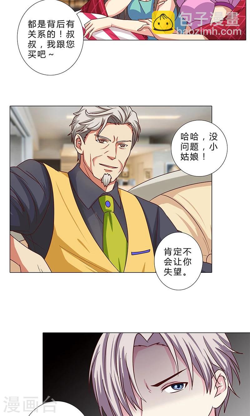 《头牌主播》第86话 拉拢赌王 第8页