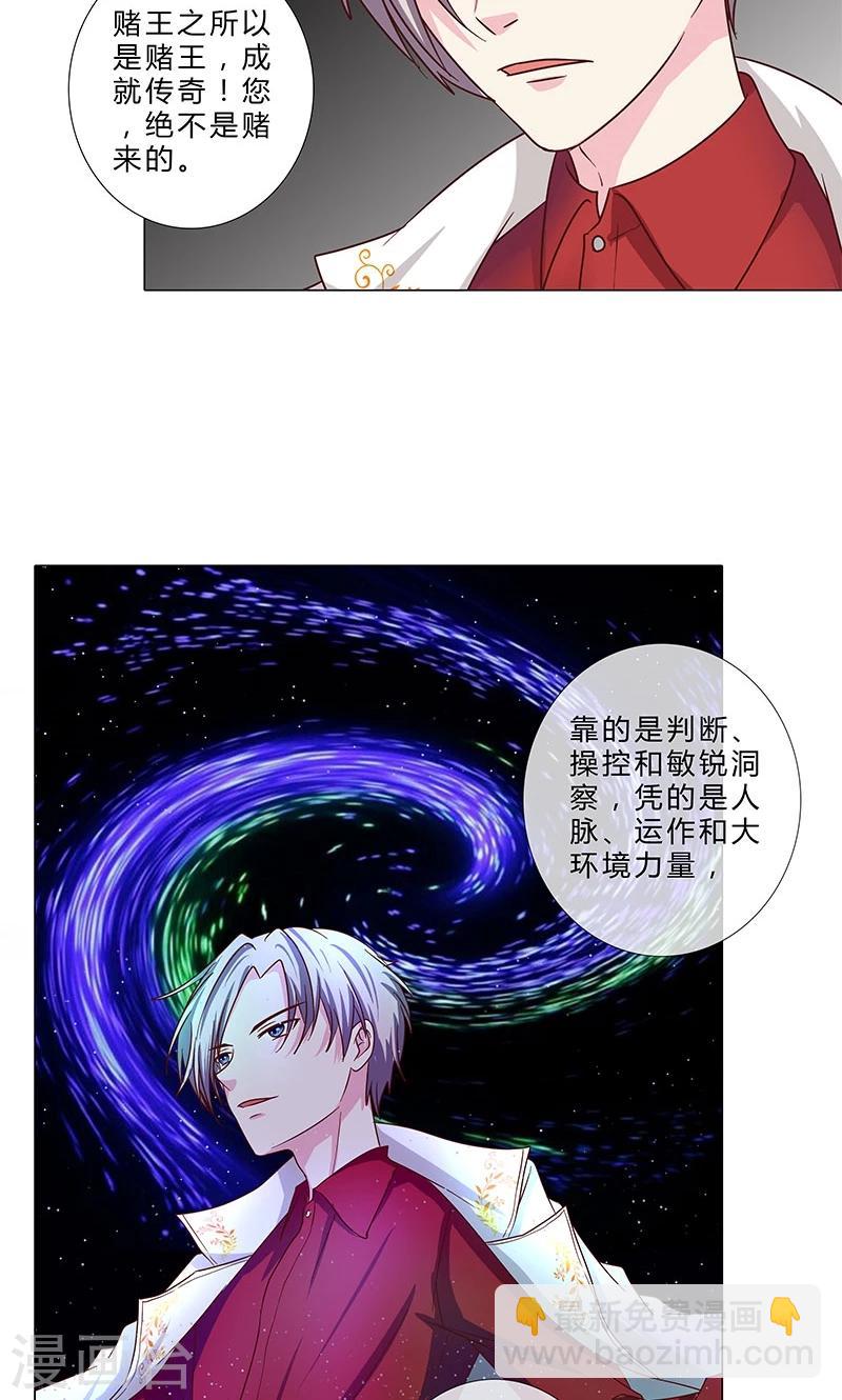 《头牌主播》第86话 拉拢赌王 第9页