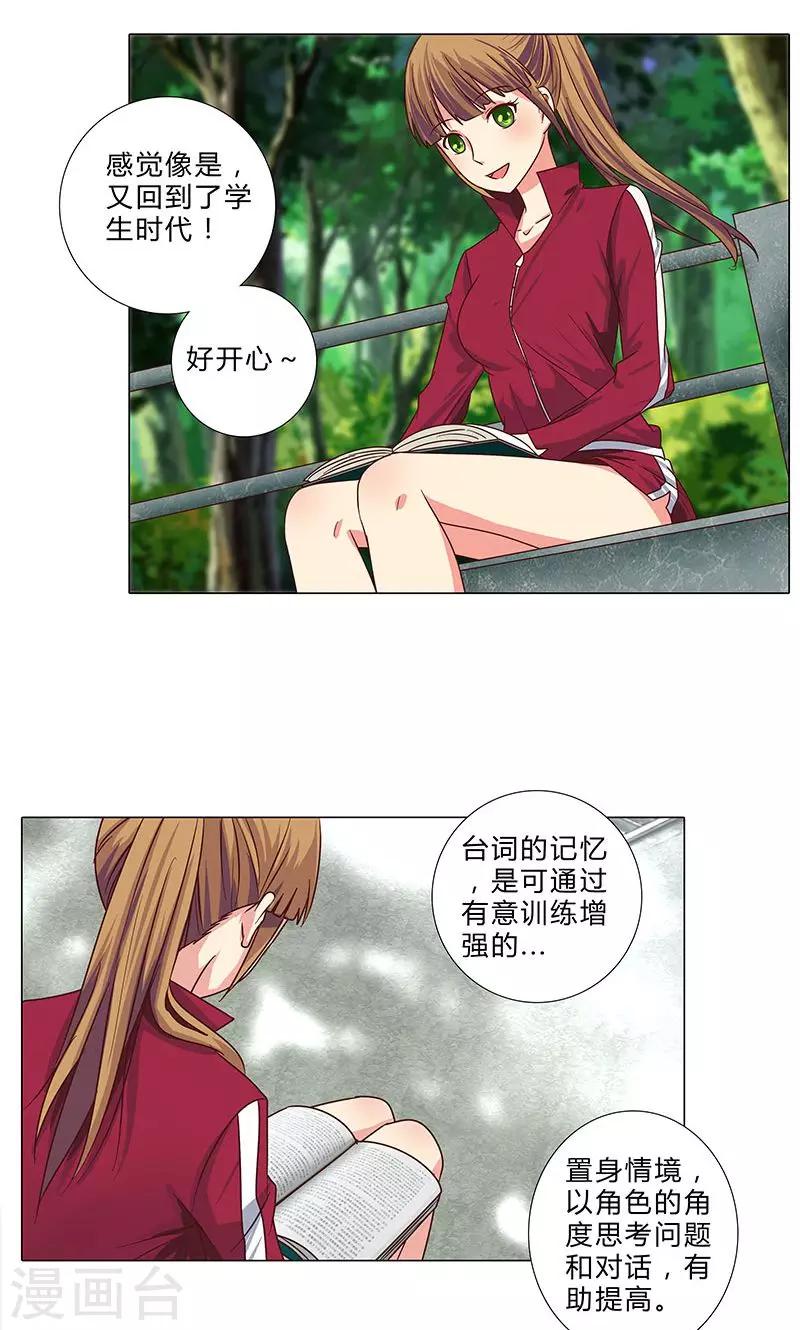 《头牌主播》第87话 努力的理由 第10页