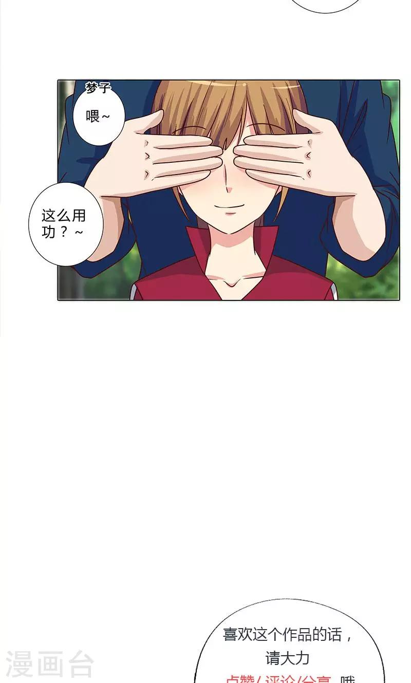 《头牌主播》第87话 努力的理由 第11页