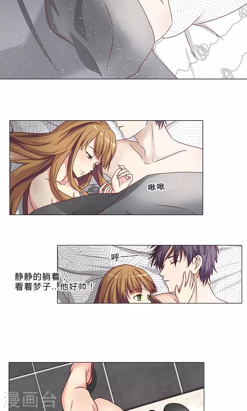 《头牌主播》第87话 努力的理由 第4页