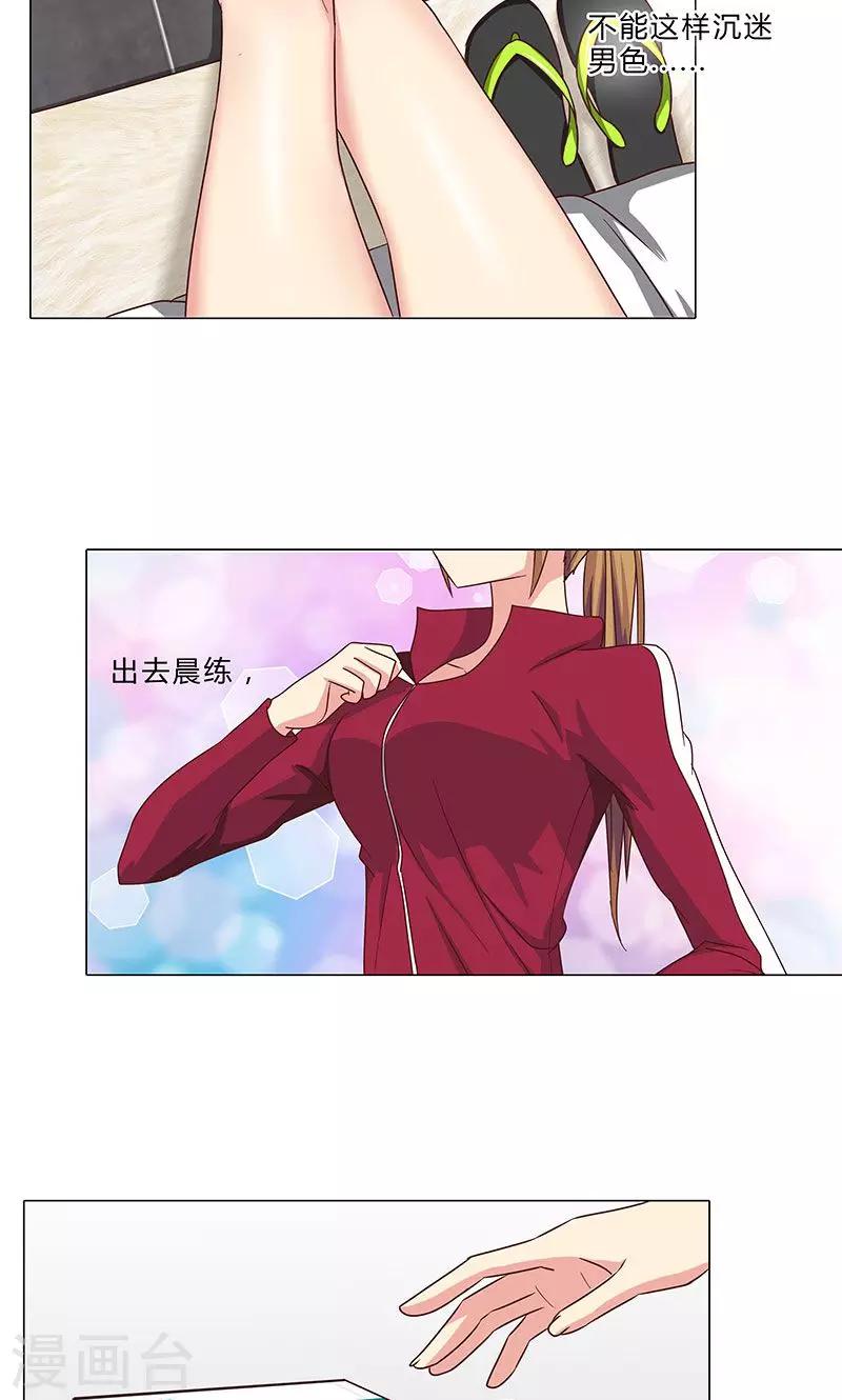 《头牌主播》第87话 努力的理由 第5页
