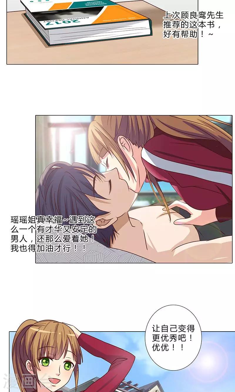 《头牌主播》第87话 努力的理由 第6页
