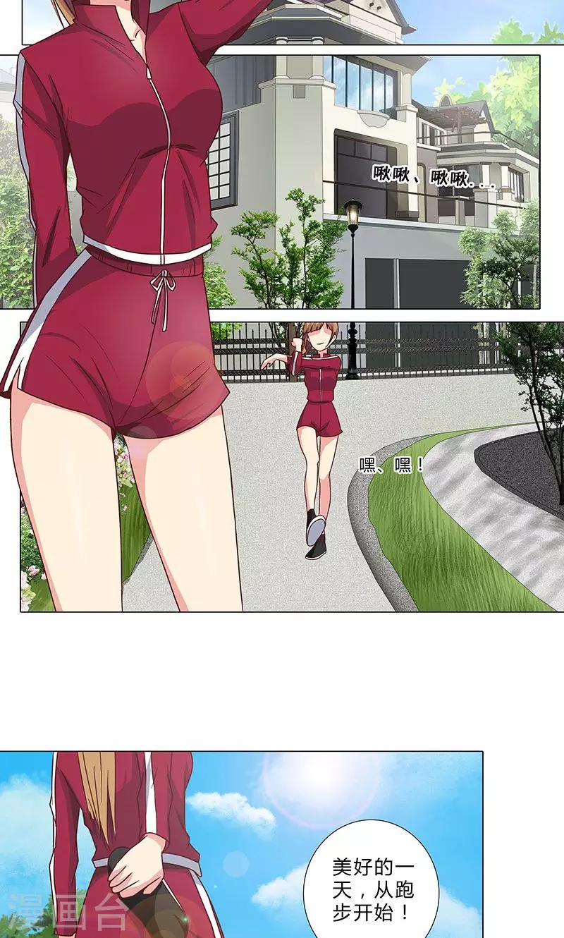 《头牌主播》第87话 努力的理由 第7页