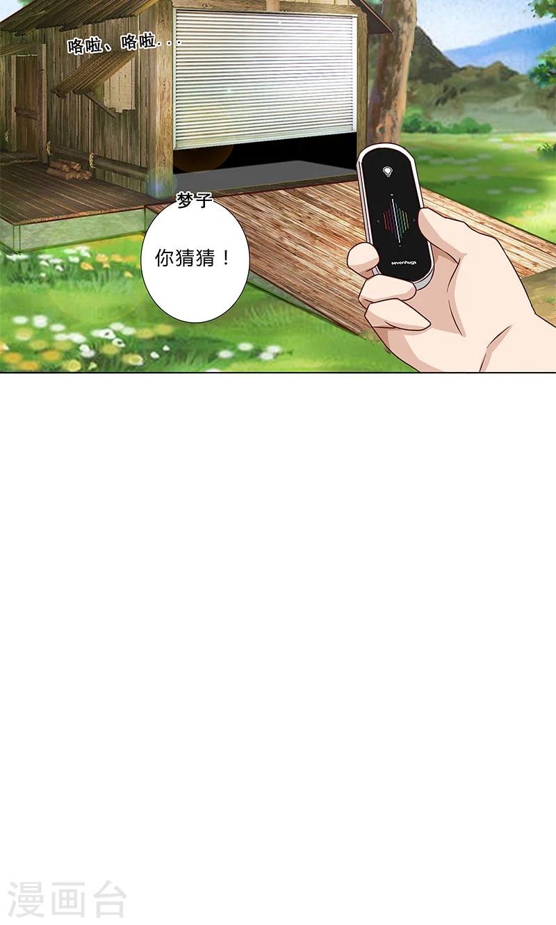 《头牌主播》第88话 不许悄悄离开 第10页
