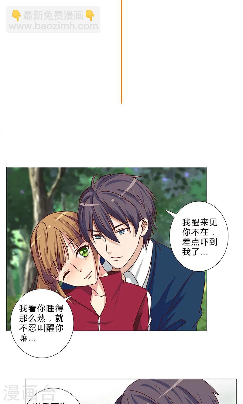 《头牌主播》第88话 不许悄悄离开 第3页
