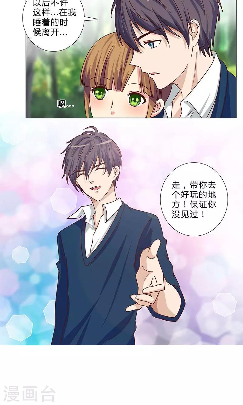 《头牌主播》第88话 不许悄悄离开 第4页