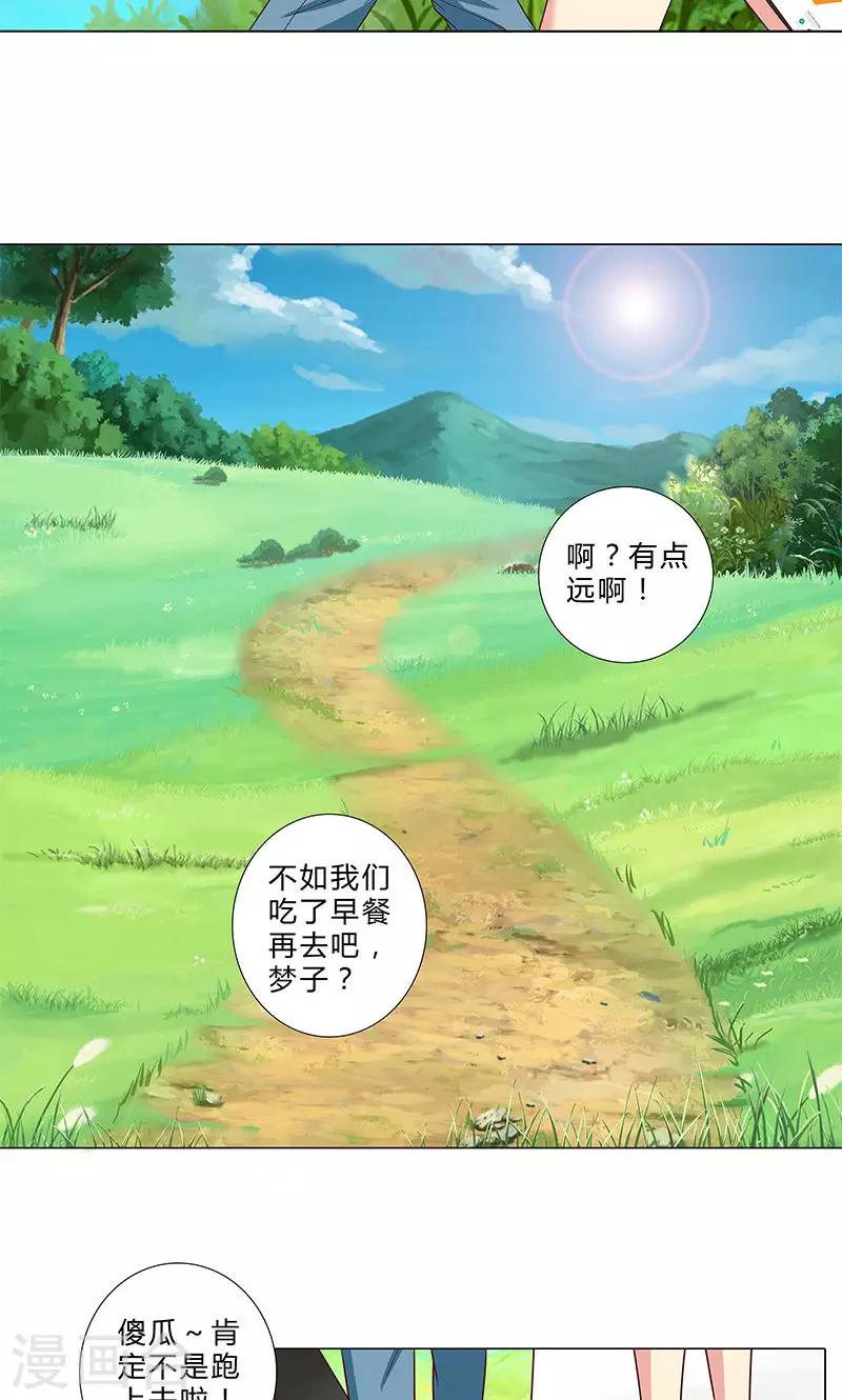 《头牌主播》第88话 不许悄悄离开 第6页