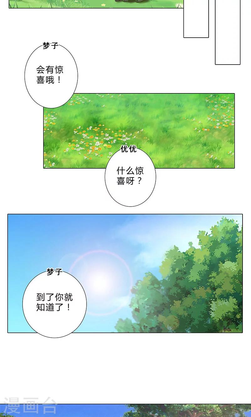 《头牌主播》第88话 不许悄悄离开 第8页