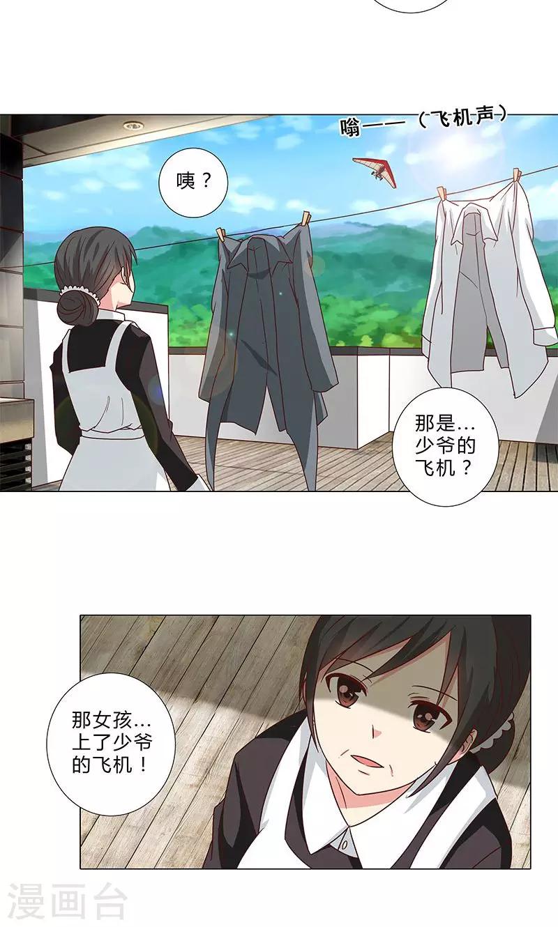 《头牌主播》第89话 谢谢你能陪我 第10页