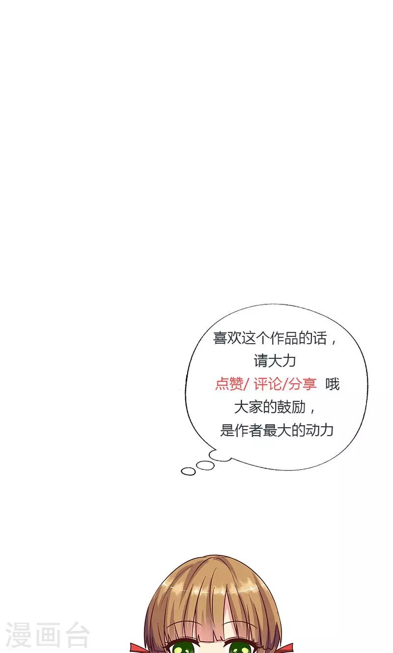 《头牌主播》第89话 谢谢你能陪我 第11页