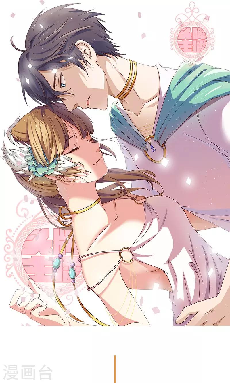 《头牌主播》第89话 谢谢你能陪我 第1页