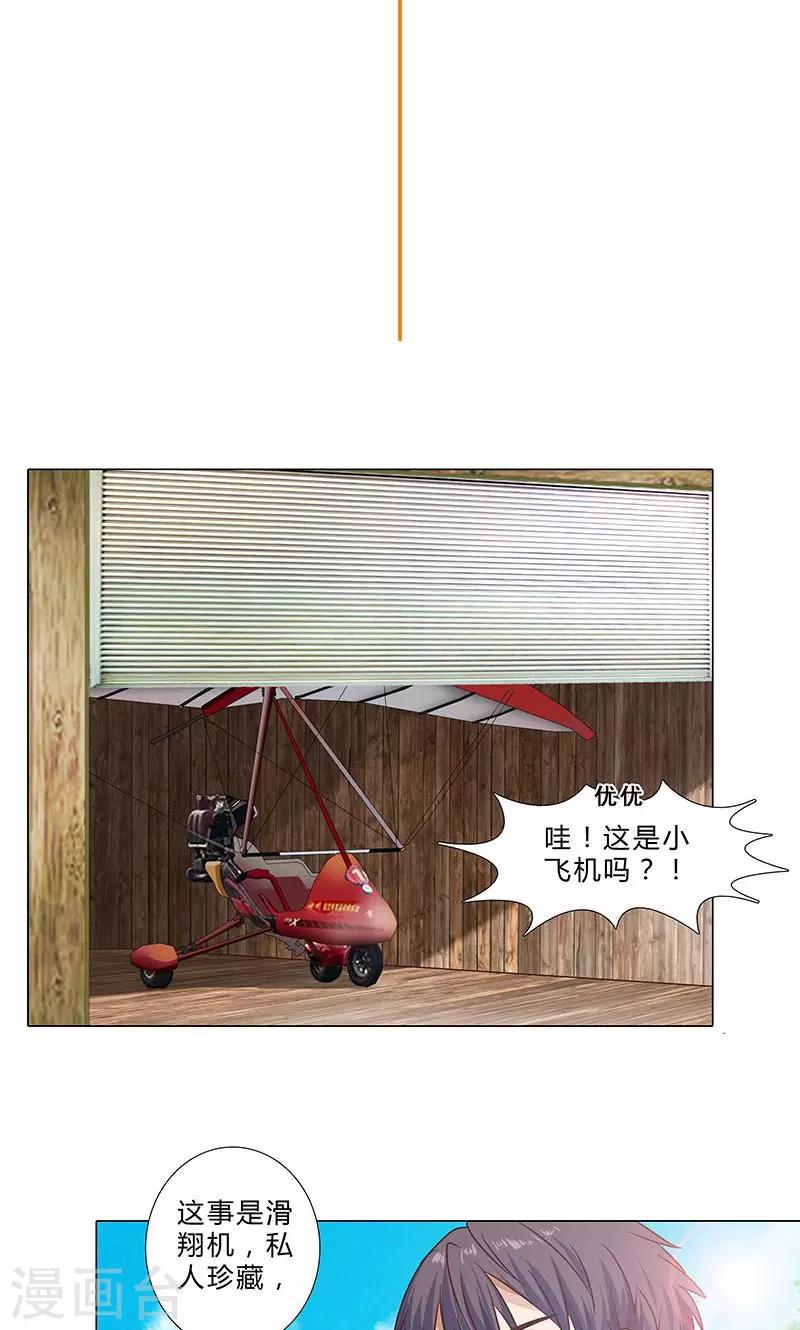 《头牌主播》第89话 谢谢你能陪我 第3页
