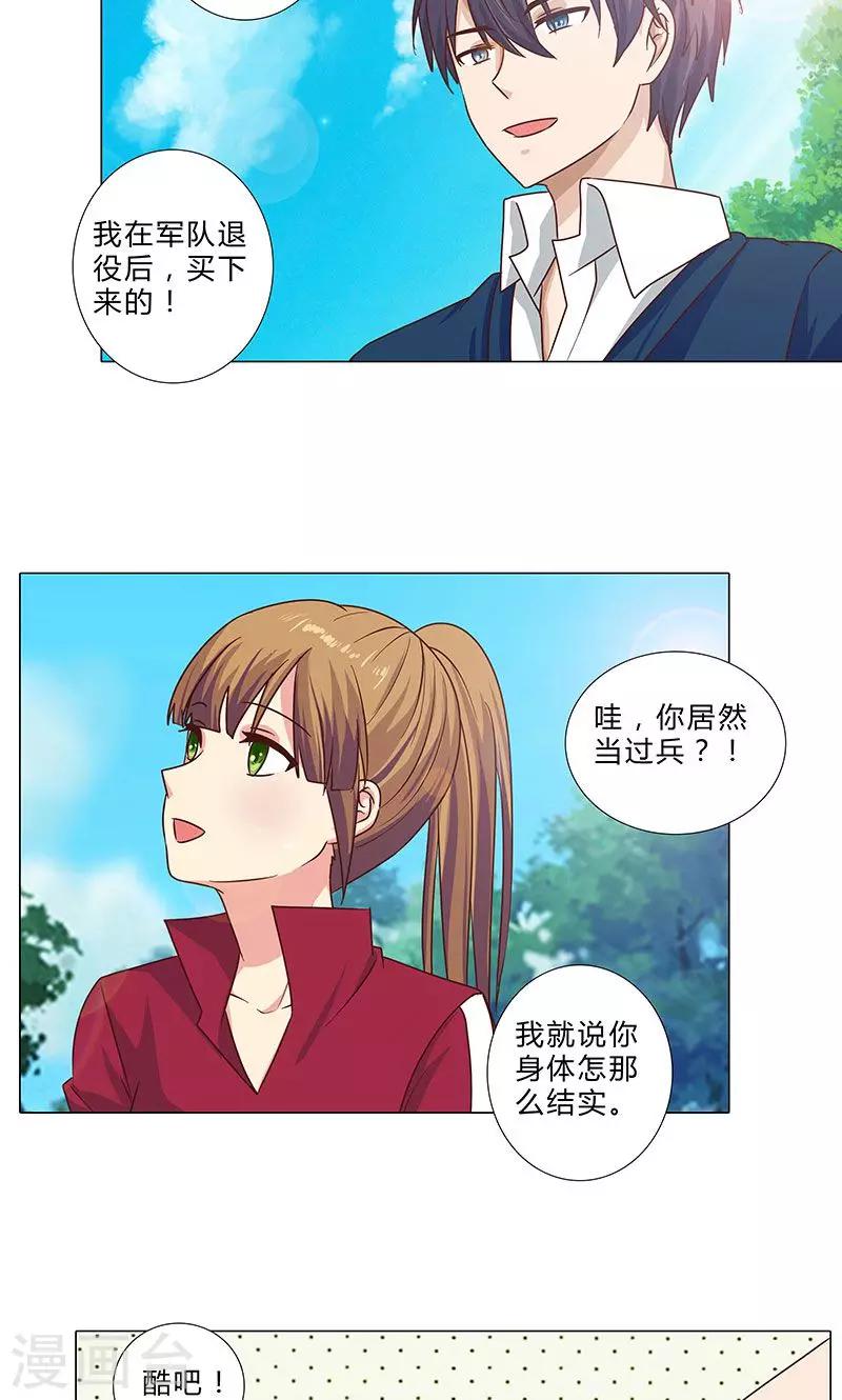 《头牌主播》第89话 谢谢你能陪我 第4页
