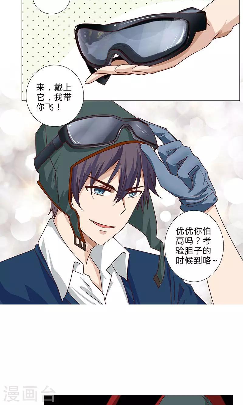 《头牌主播》第89话 谢谢你能陪我 第5页