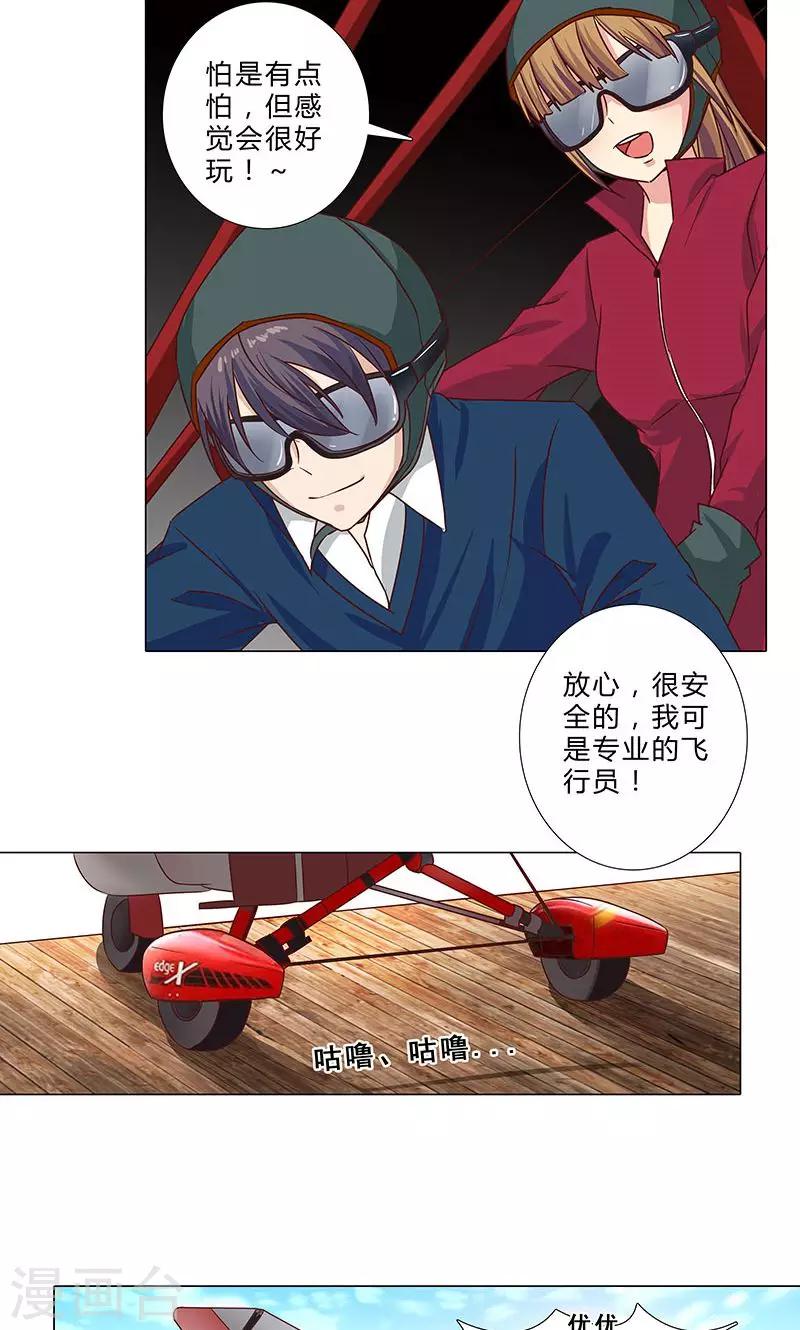 《头牌主播》第89话 谢谢你能陪我 第6页