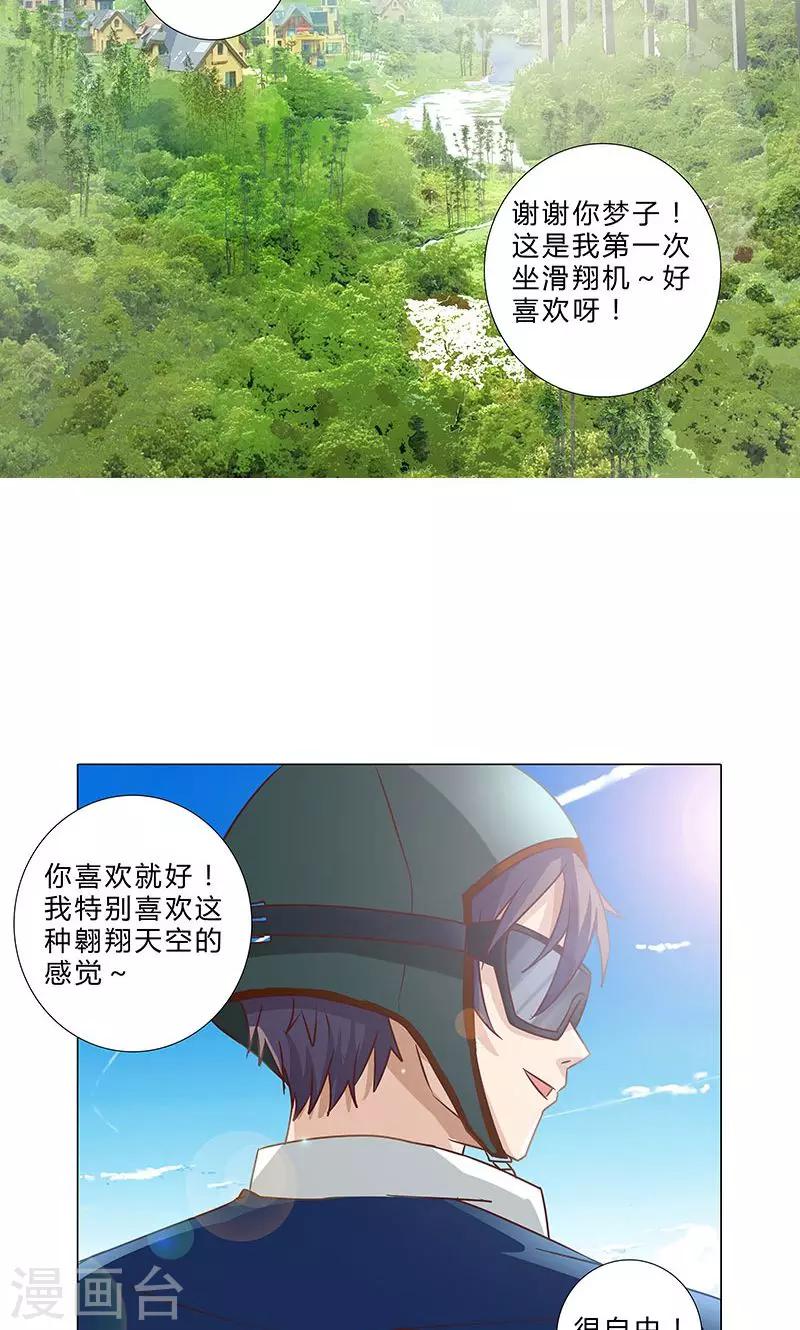 《头牌主播》第89话 谢谢你能陪我 第8页