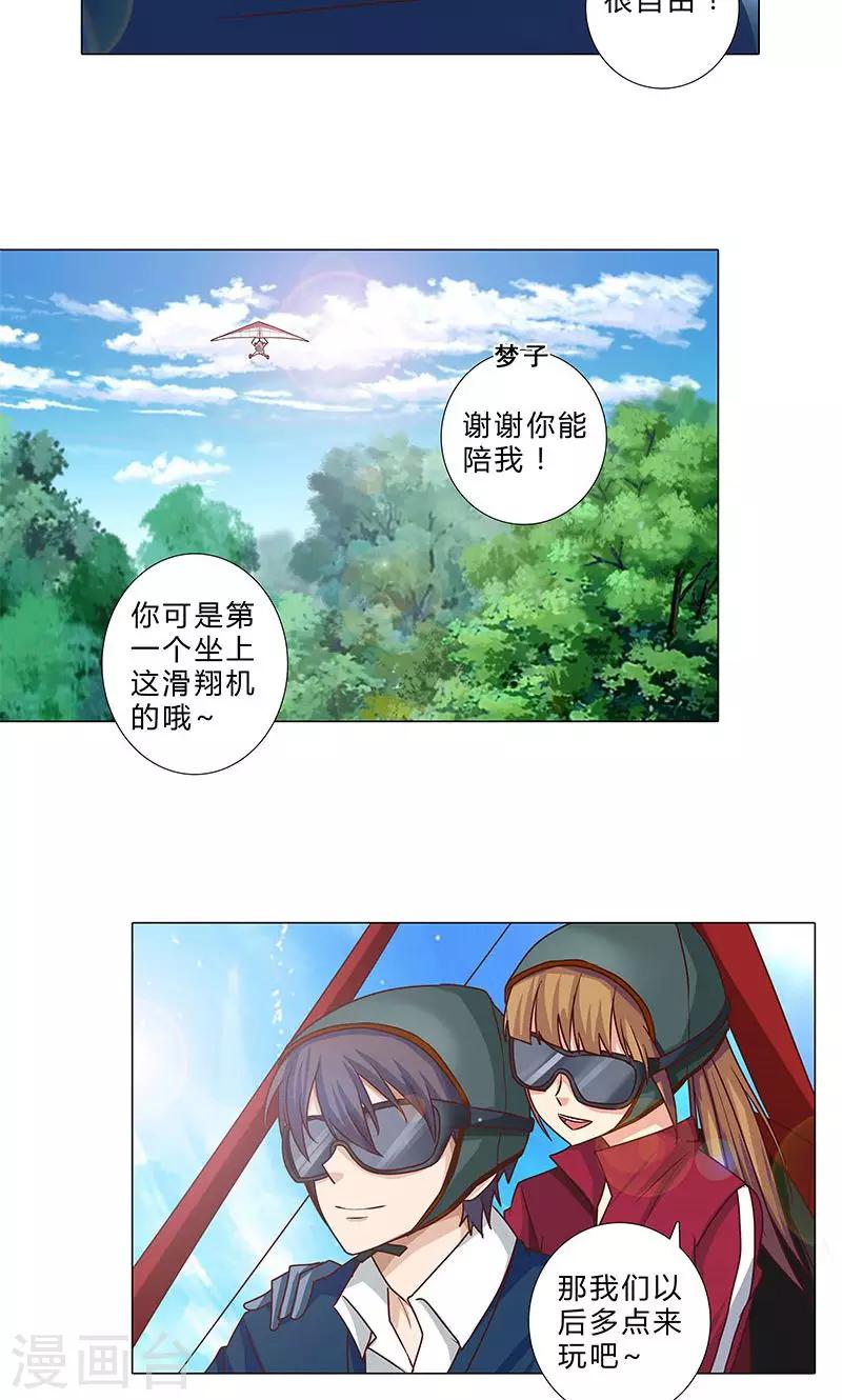 《头牌主播》第89话 谢谢你能陪我 第9页