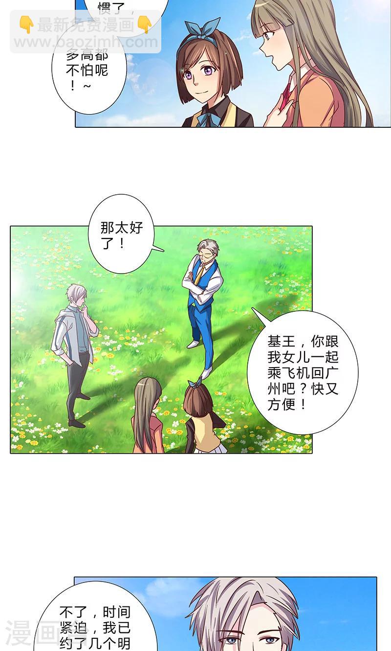 《头牌主播》第90话 两副面孔 第10页