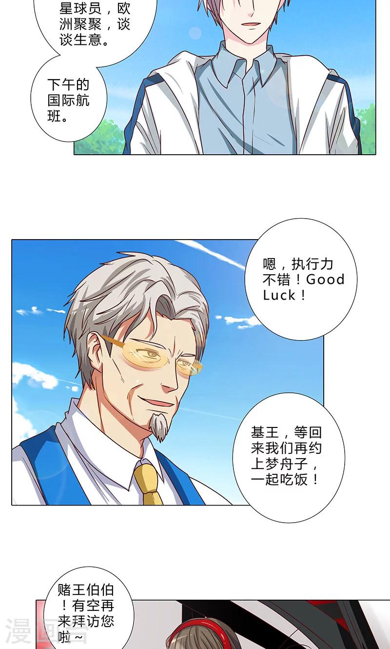 《头牌主播》第90话 两副面孔 第11页