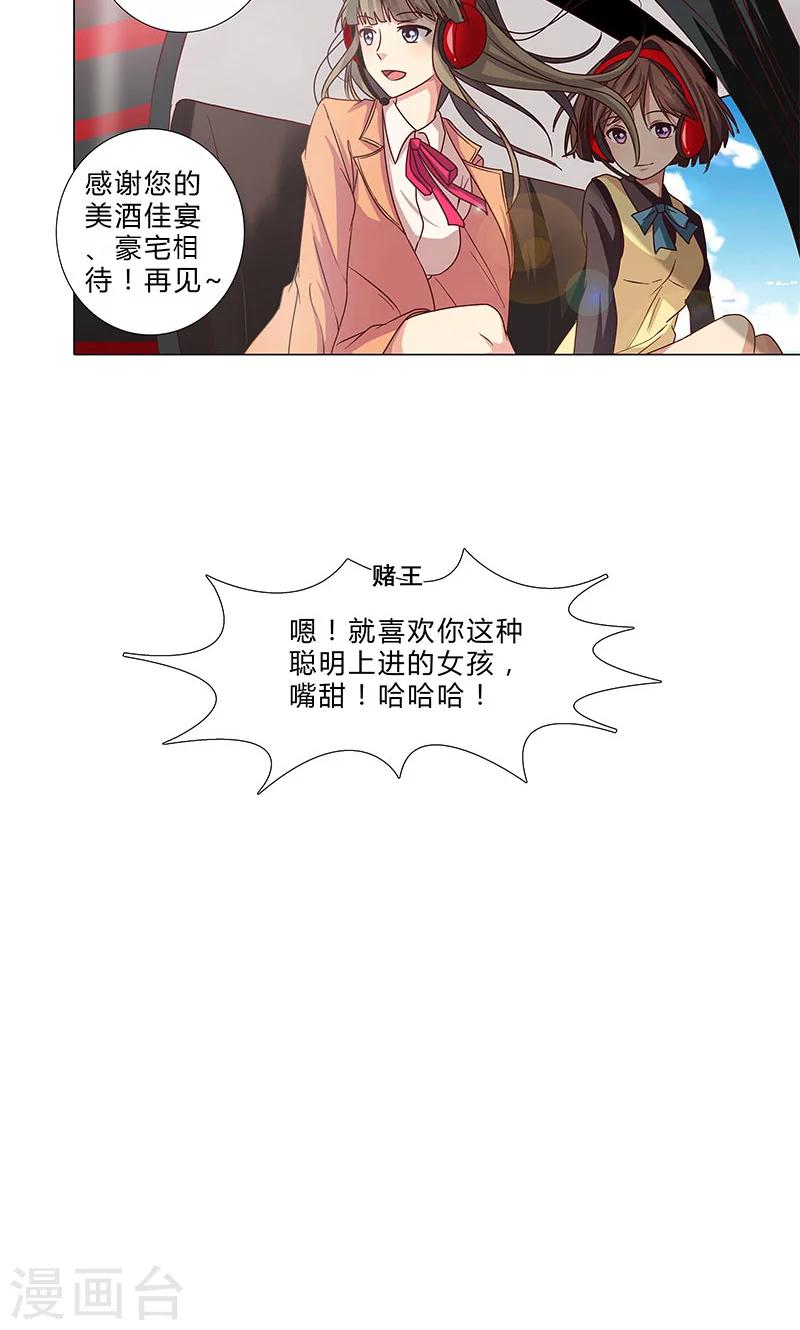 《头牌主播》第90话 两副面孔 第12页