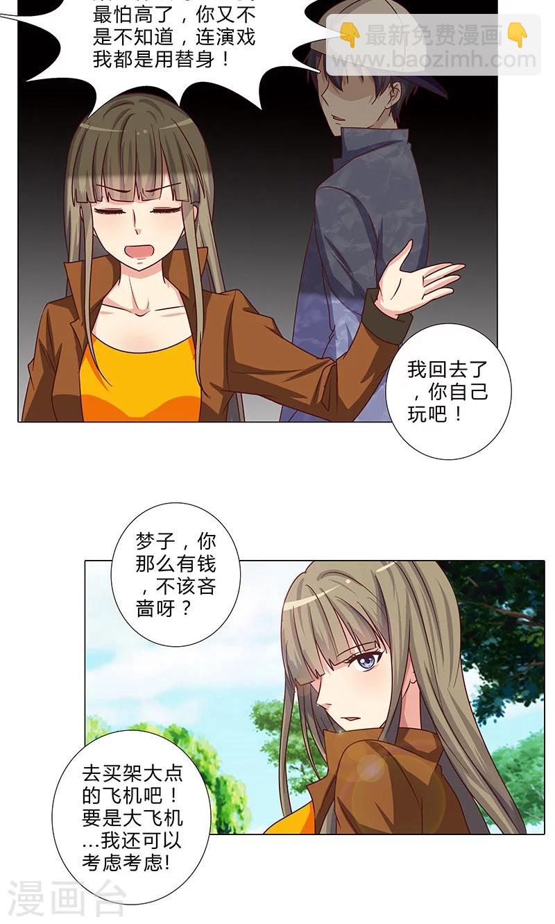 《头牌主播》第90话 两副面孔 第6页
