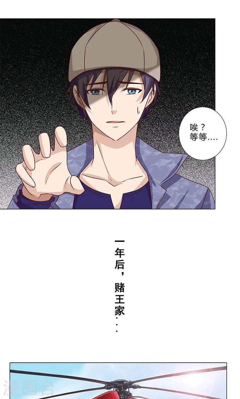 《头牌主播》第90话 两副面孔 第7页