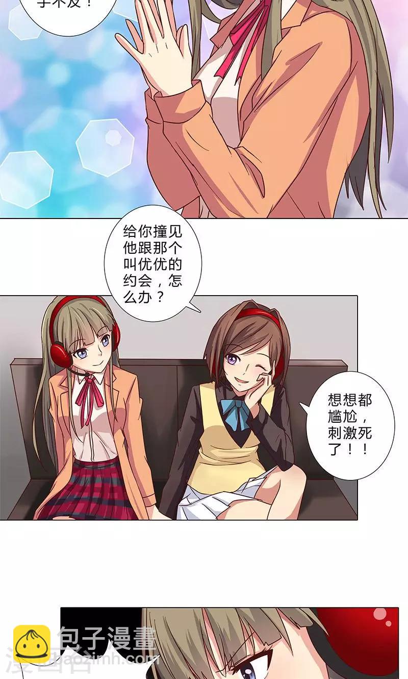 《头牌主播》第91话 小心晏熙 第10页