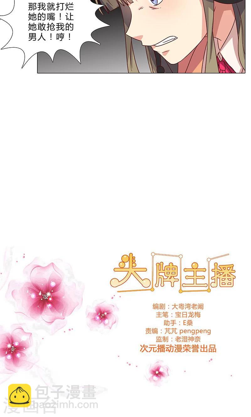 《头牌主播》第91话 小心晏熙 第11页
