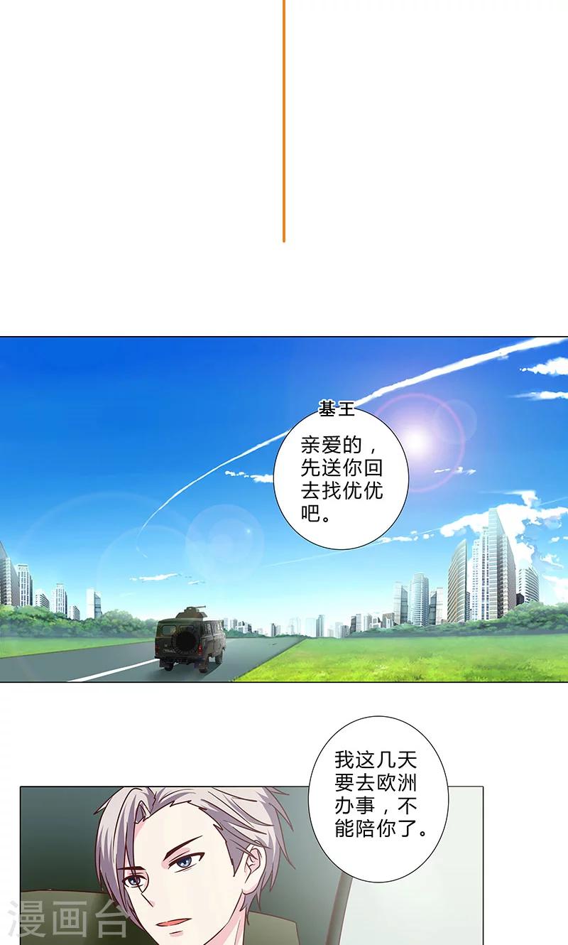 《头牌主播》第91话 小心晏熙 第3页