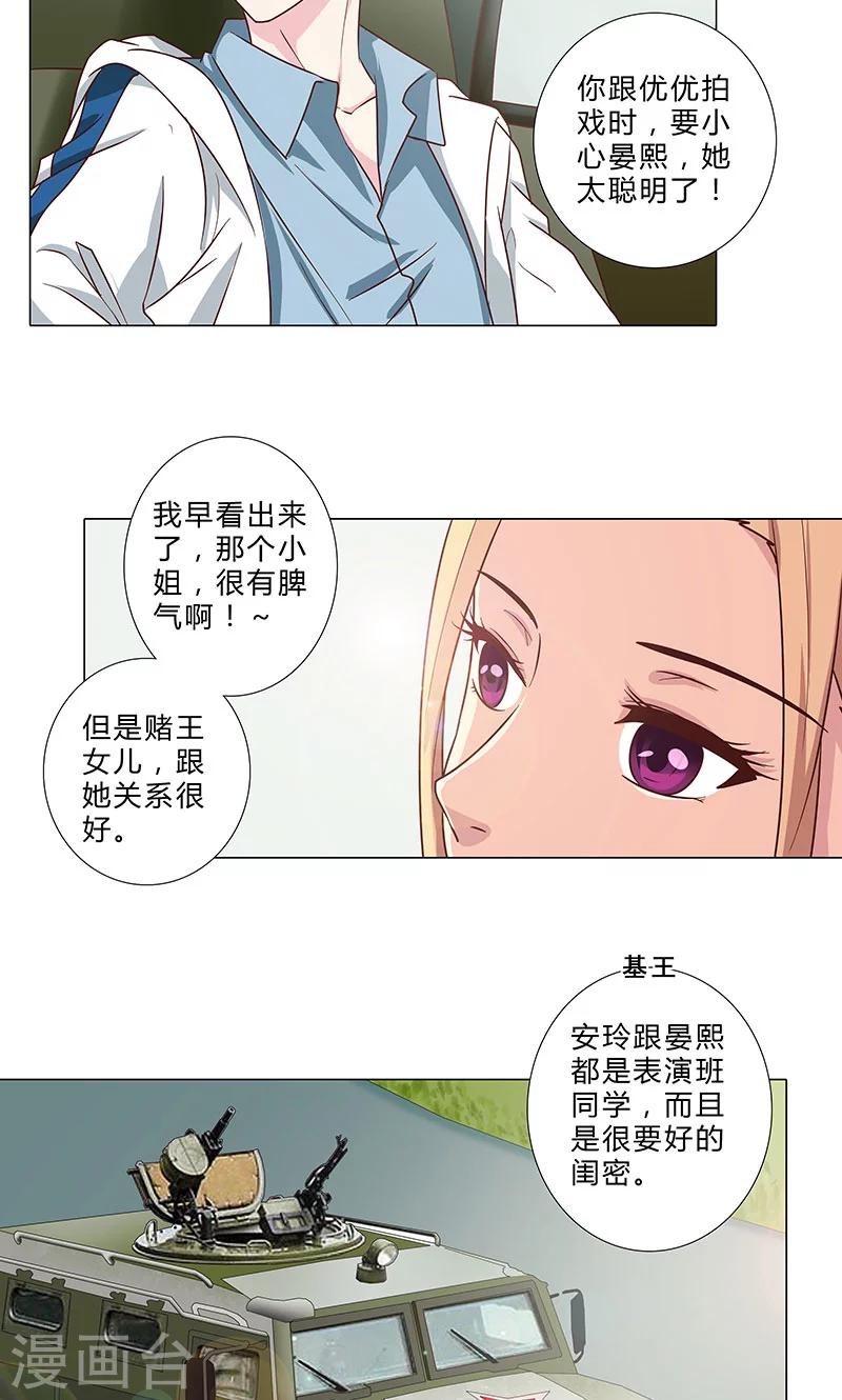 《头牌主播》第91话 小心晏熙 第4页