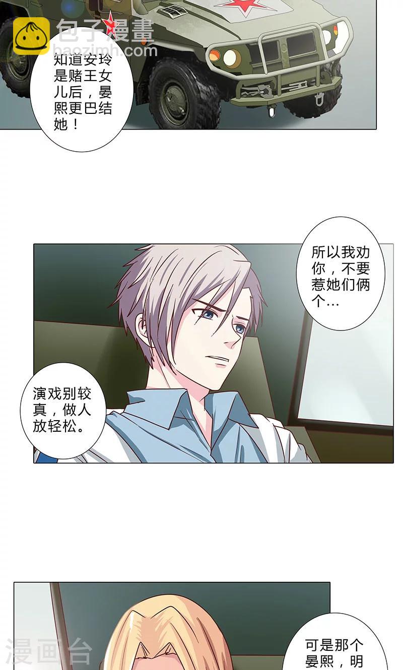 《头牌主播》第91话 小心晏熙 第5页