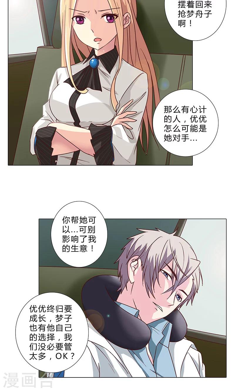 《头牌主播》第91话 小心晏熙 第6页
