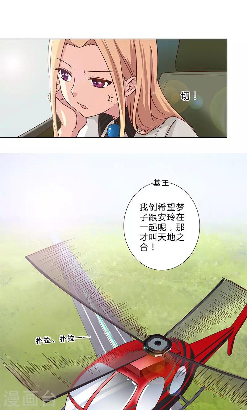 《头牌主播》第91话 小心晏熙 第7页