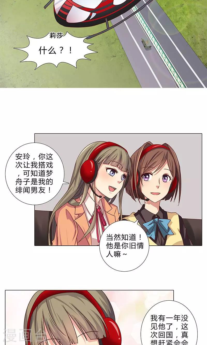 《头牌主播》第91话 小心晏熙 第8页