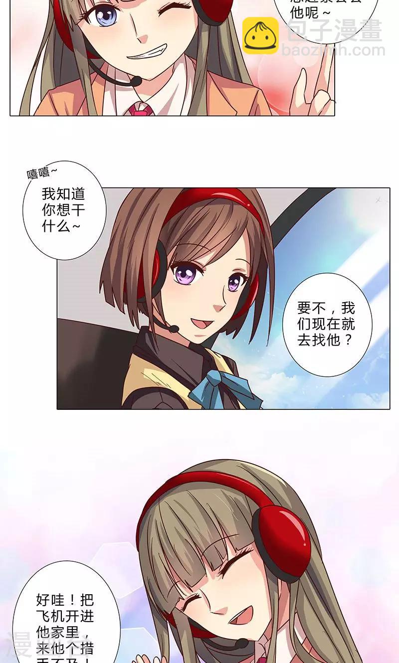 《头牌主播》第91话 小心晏熙 第9页