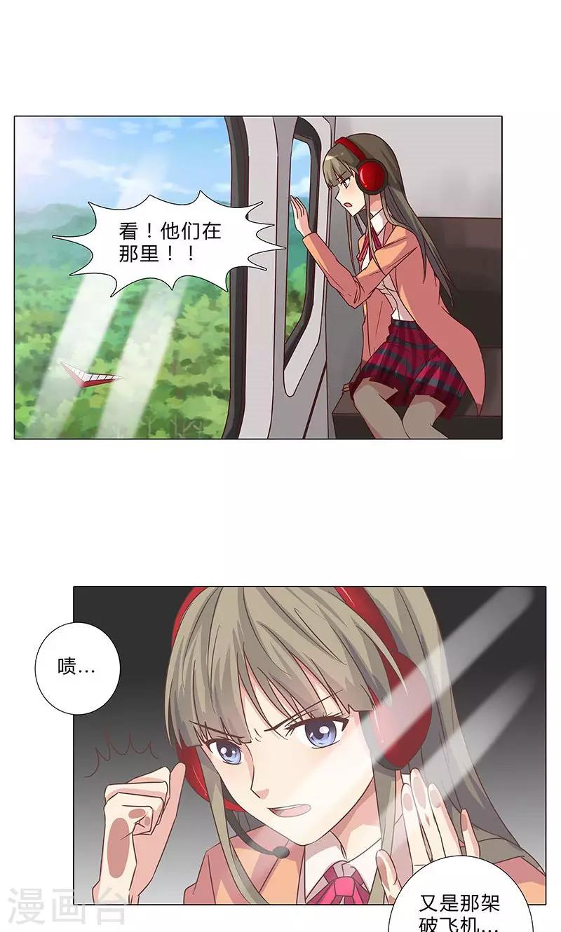 《头牌主播》第92话 嫉妒心泛滥 第11页