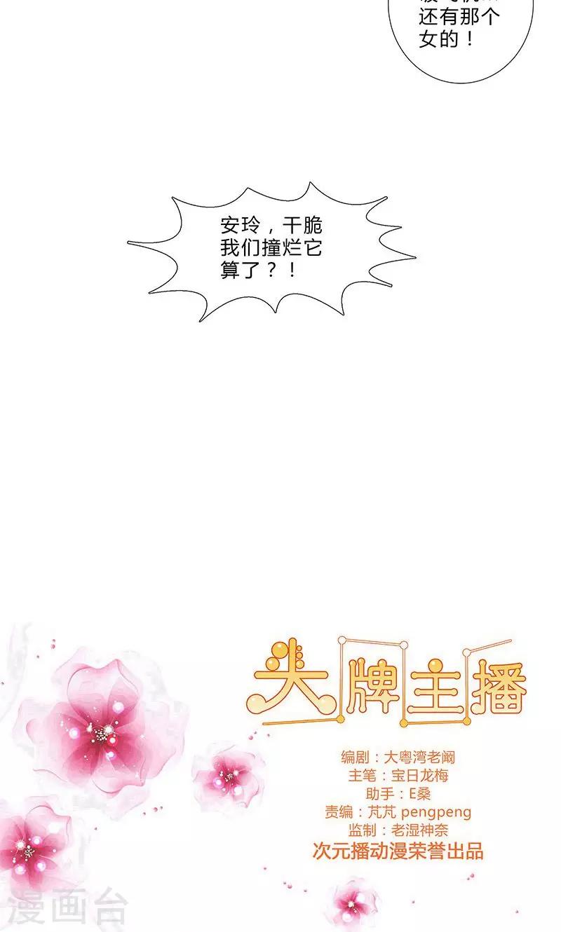 《头牌主播》第92话 嫉妒心泛滥 第12页