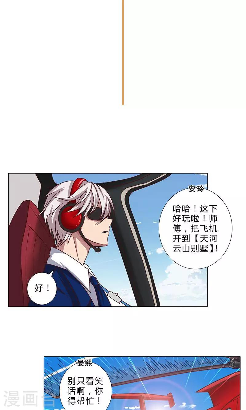 《头牌主播》第92话 嫉妒心泛滥 第3页