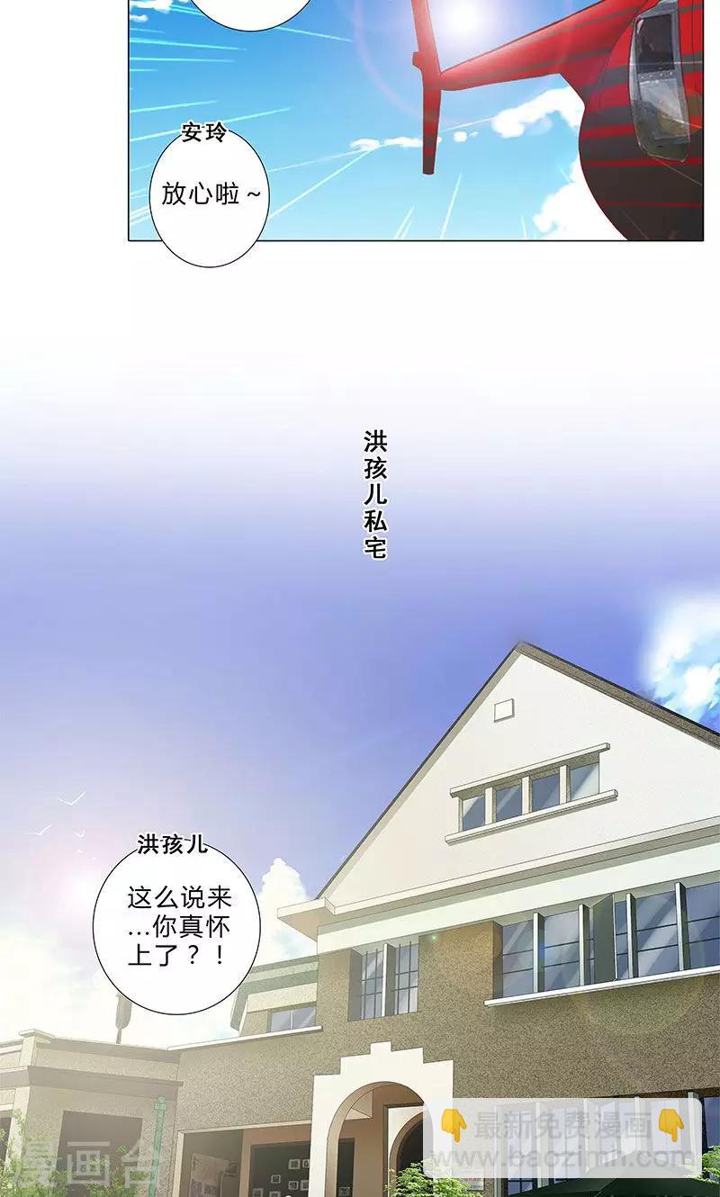 《头牌主播》第92话 嫉妒心泛滥 第4页