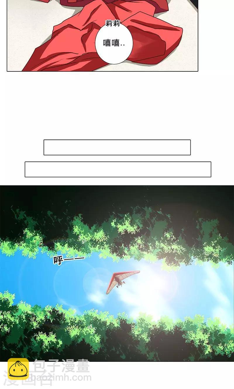 《头牌主播》第92话 嫉妒心泛滥 第9页