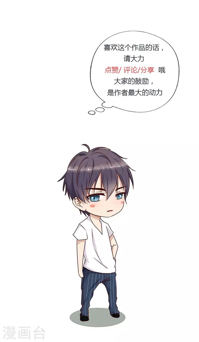《头牌主播》第93话 秀恩爱 第11页