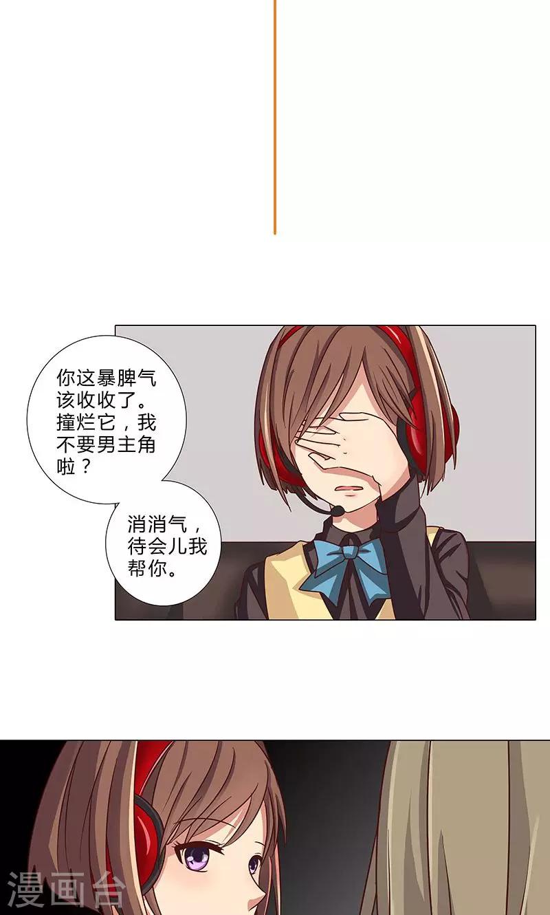 《头牌主播》第93话 秀恩爱 第3页