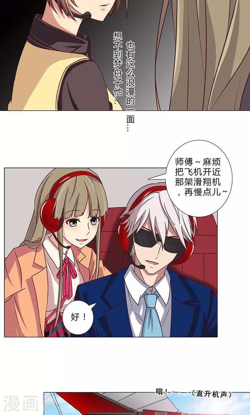 《头牌主播》第93话 秀恩爱 第4页